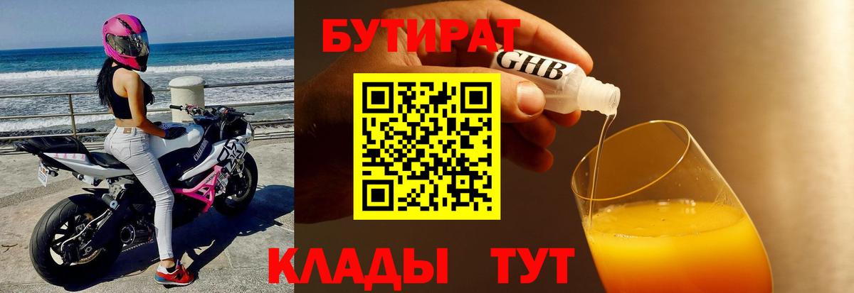 Бутират оксана Новоуральск