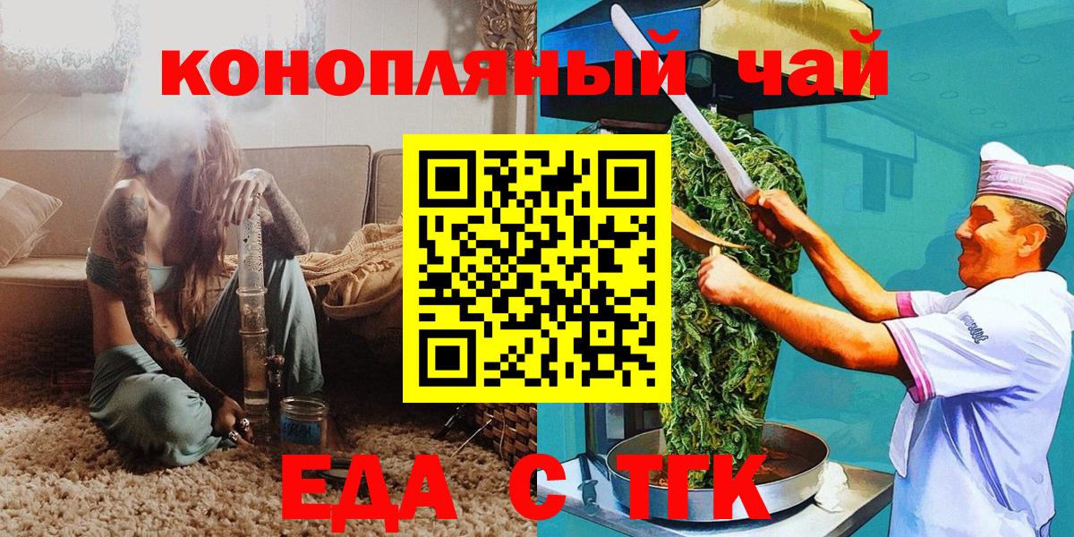 Новоуральск  Cannafood марихуана  Вход с VPN 