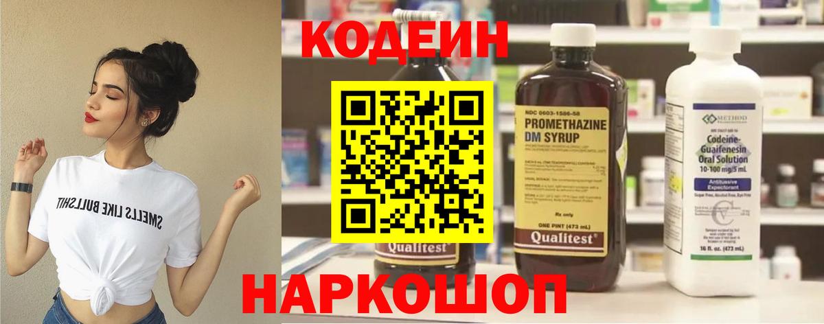 Кодеиновый сироп Lean напиток Lean (лин)  Вход с VPN  Кодеиновый сироп Lean Purple Drank  Новоуральск 