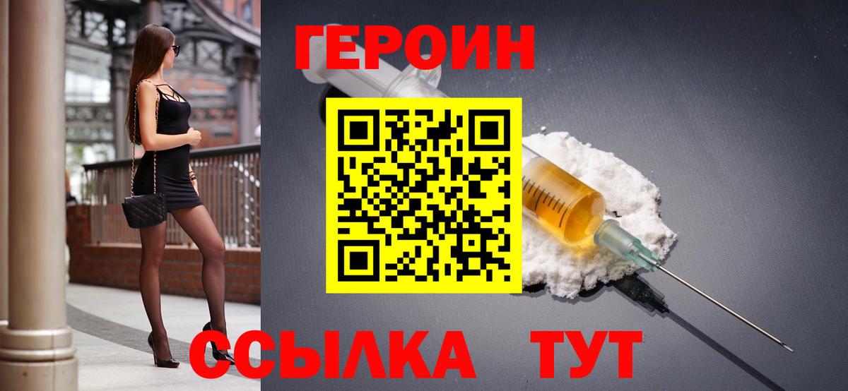 Героин белый Новоуральск