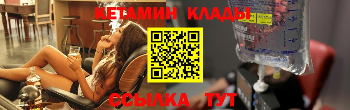 Кетамин VHQ Новоуральск